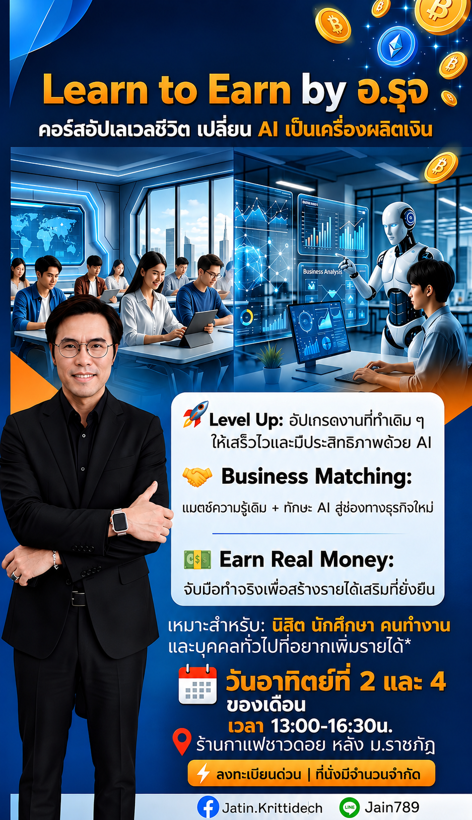 Learn to Earn by อ.รุจ